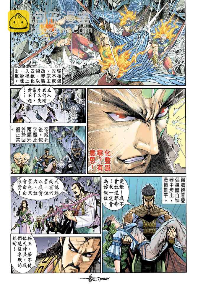 🍱神兵玄奇Ⅰ 第144话 第16页