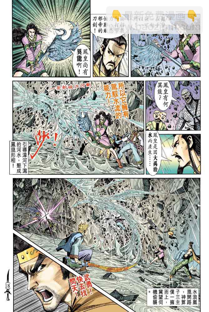 🍱神兵玄奇Ⅰ 第144话 第17页