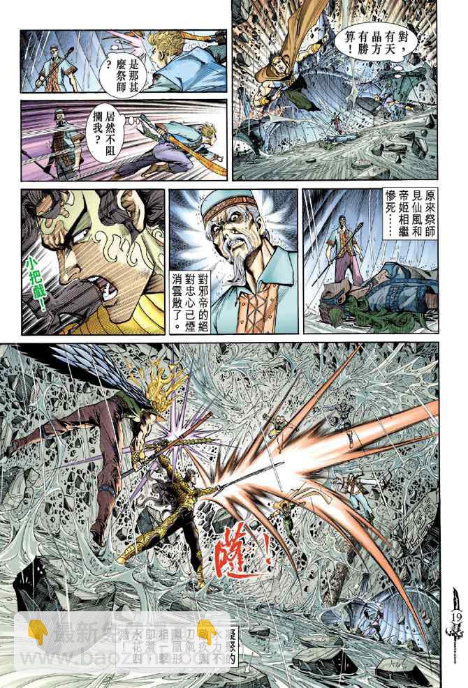 🍱神兵玄奇Ⅰ 第144话 第18页
