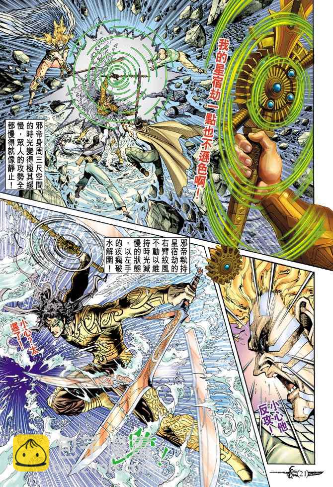 🍱神兵玄奇Ⅰ 第144话 第20页