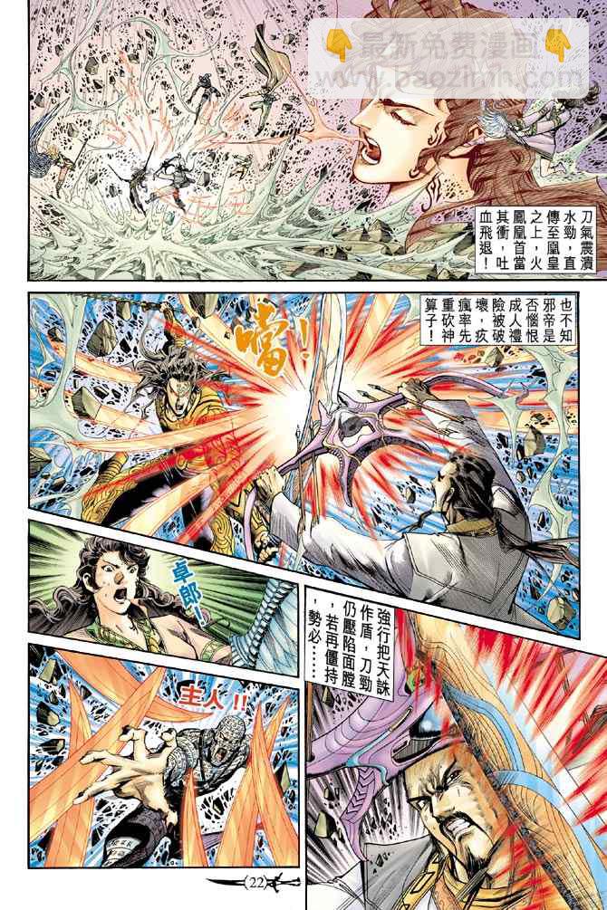 🍱神兵玄奇Ⅰ 第144话 第21页