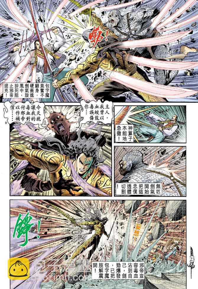 🍱神兵玄奇Ⅰ 第144话 第22页