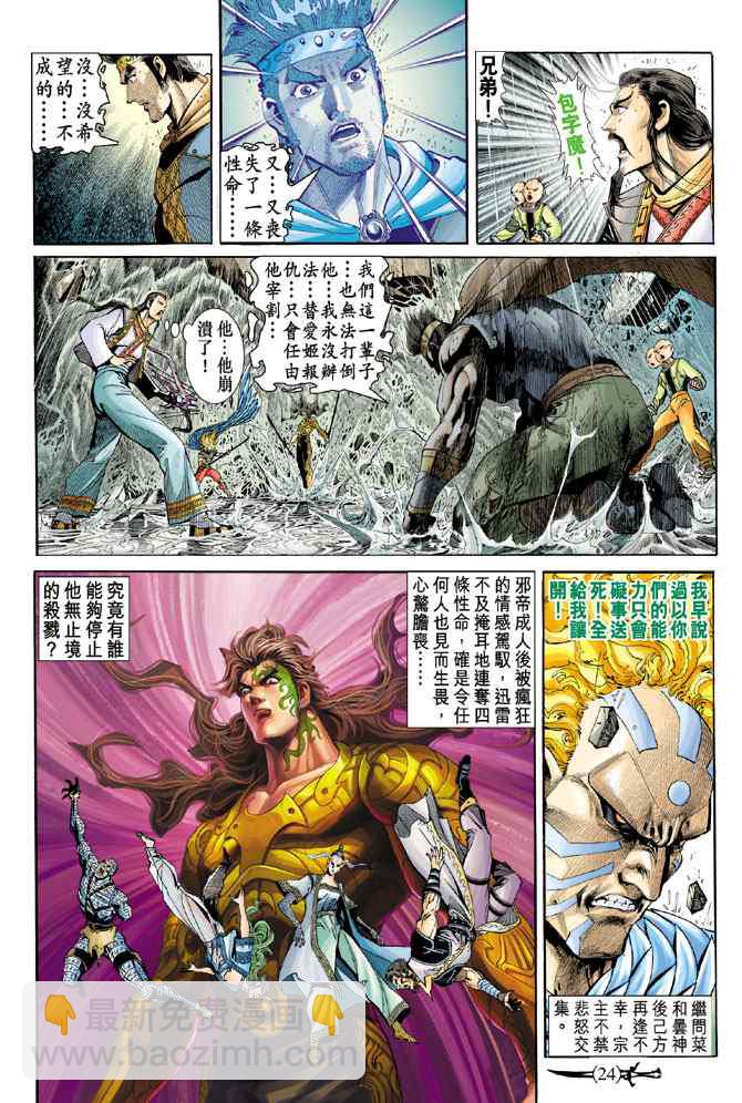 🍱神兵玄奇Ⅰ 第144话 第23页