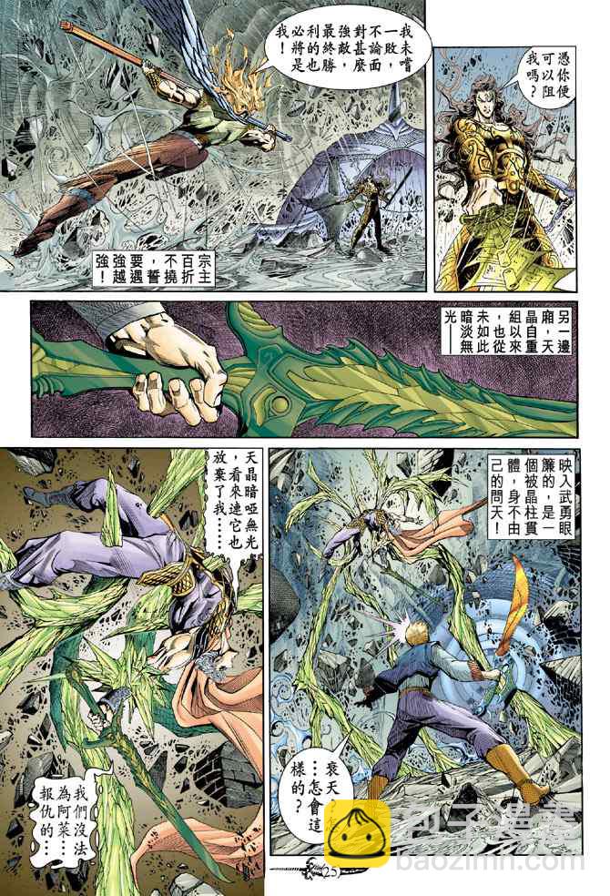 🍱神兵玄奇Ⅰ 第144话 第24页