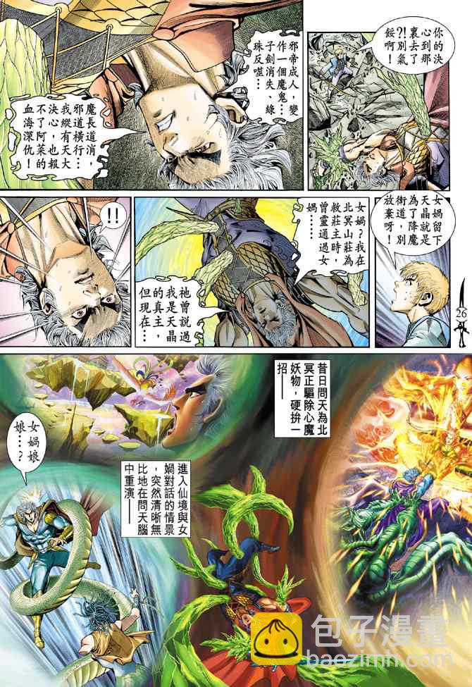 🍱神兵玄奇Ⅰ 第144话 第25页