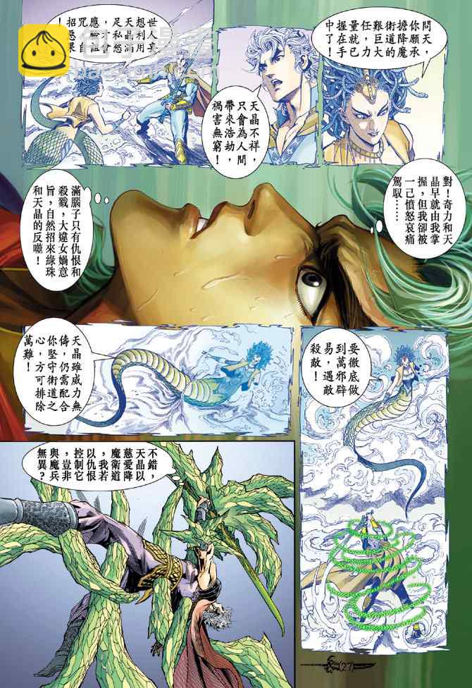 🍱神兵玄奇Ⅰ 第144话 第26页