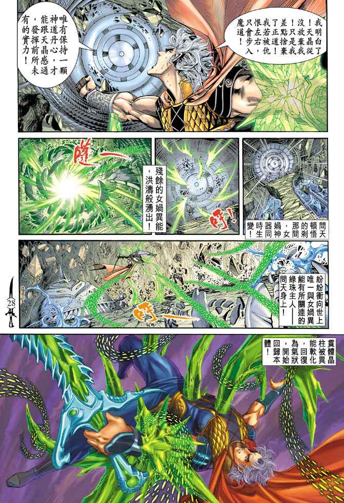 🍱神兵玄奇Ⅰ 第144话 第27页