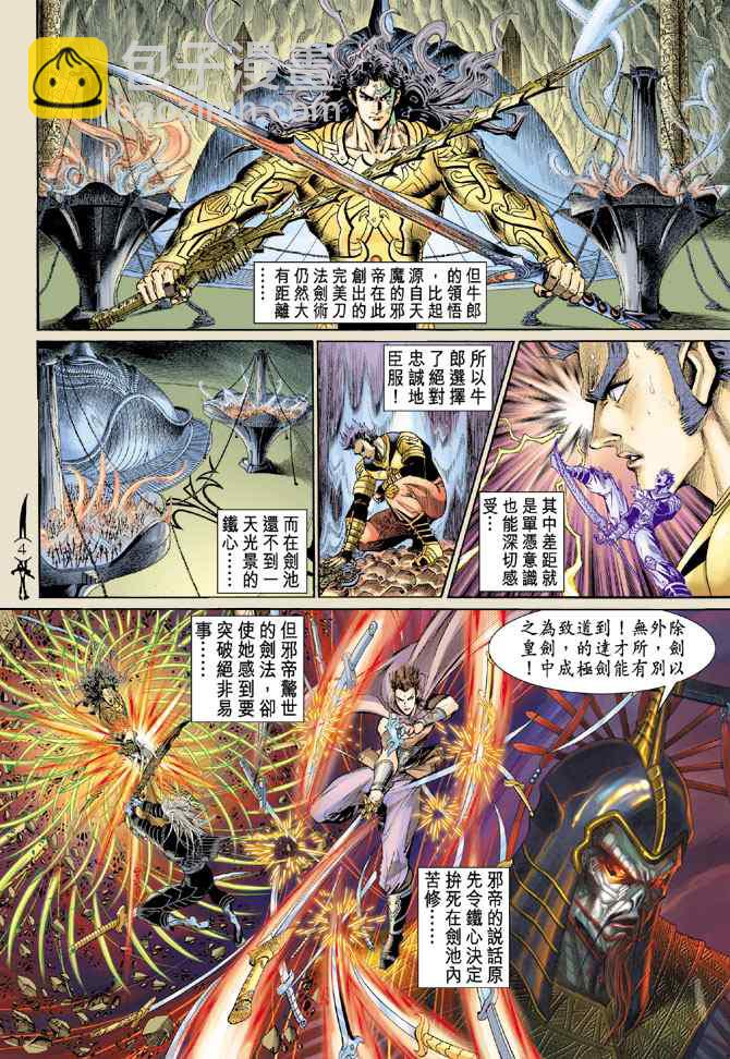 🍱神兵玄奇Ⅰ 第144话 第3页