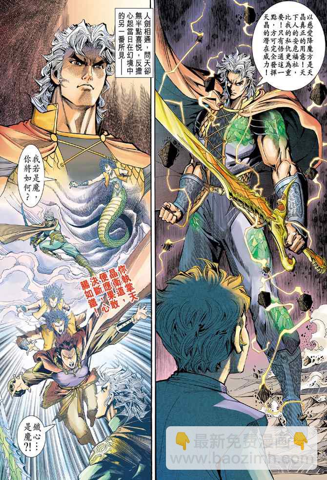 🍱神兵玄奇Ⅰ 第144话 第30页