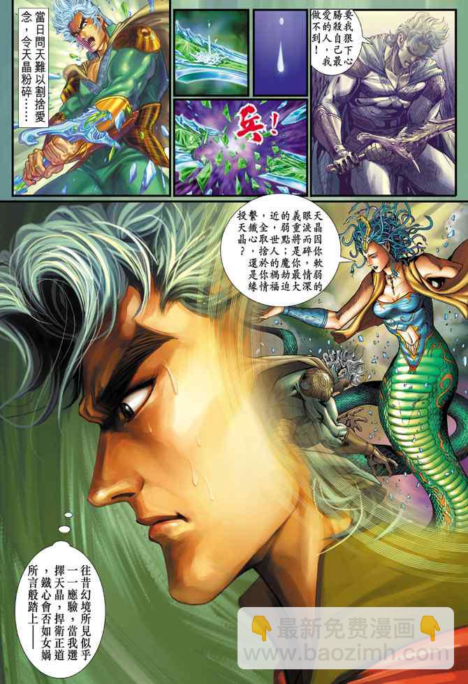 🍱神兵玄奇Ⅰ 第144话 第31页