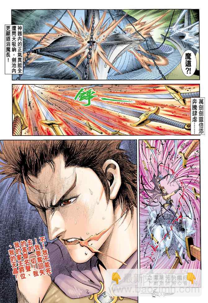 🍱神兵玄奇Ⅰ 第144话 第32页