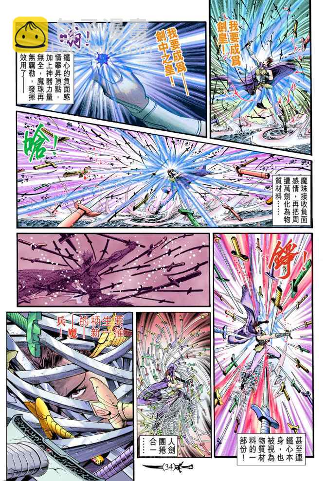 🍱神兵玄奇Ⅰ 第144话 第33页