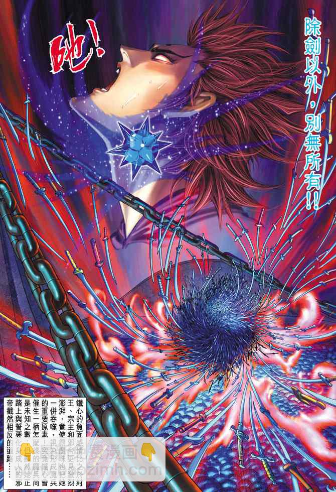🍱神兵玄奇Ⅰ 第144话 第34页