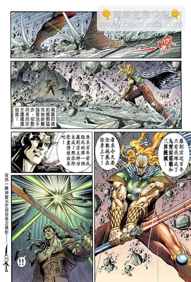 🍱神兵玄奇Ⅰ 第144话 第35页