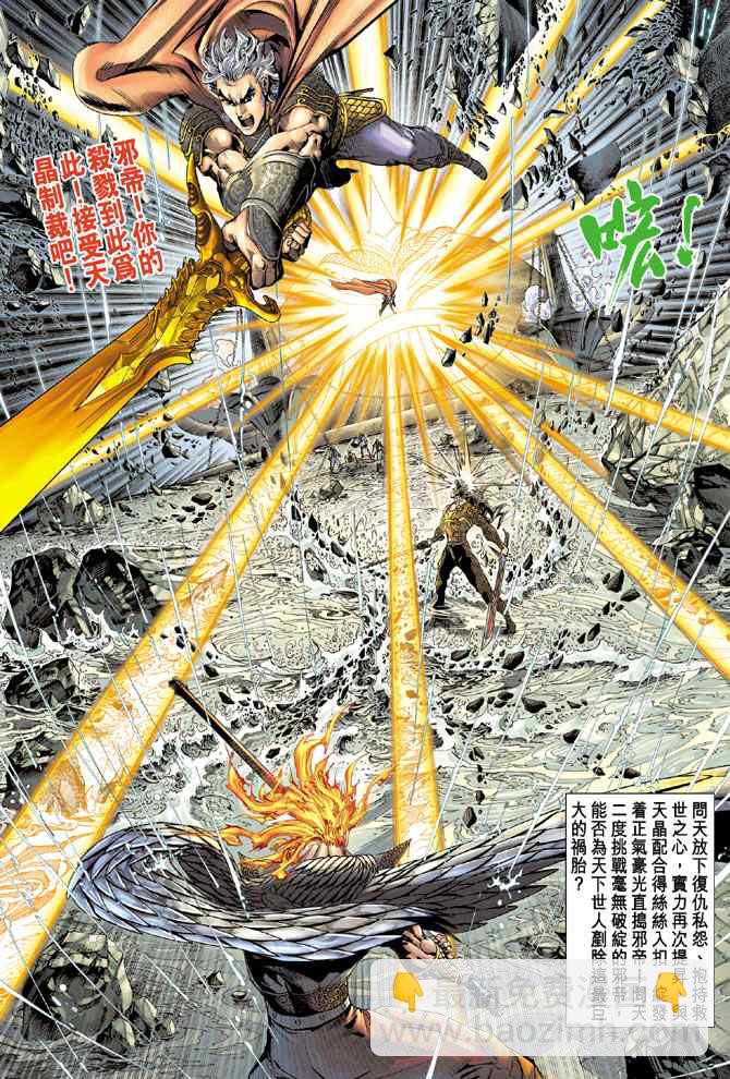 🍱神兵玄奇Ⅰ 第144话 第36页
