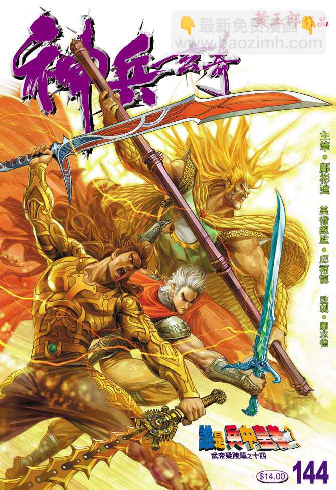 🍱神兵玄奇Ⅰ 第144话 第37页