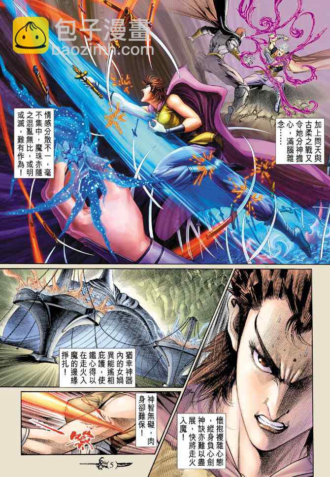 🍱神兵玄奇Ⅰ 第144话 第4页