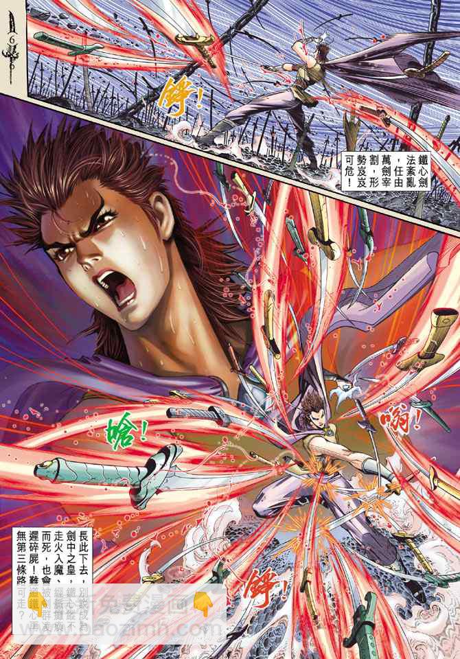 🍱神兵玄奇Ⅰ 第144话 第5页