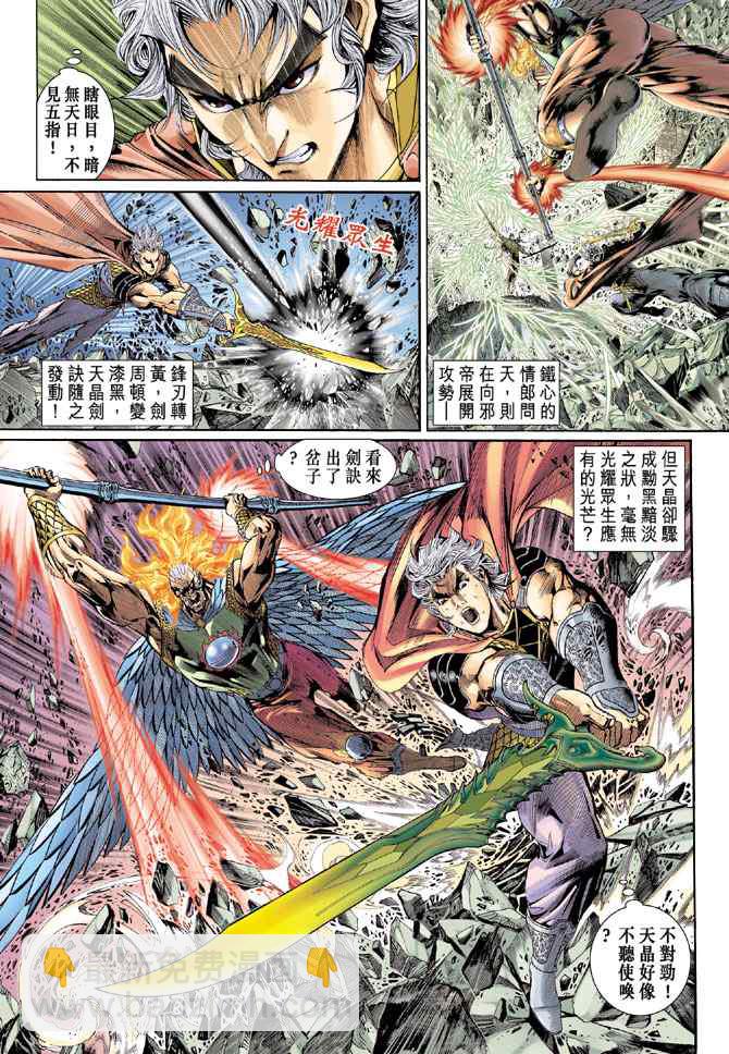 🍱神兵玄奇Ⅰ 第144话 第6页