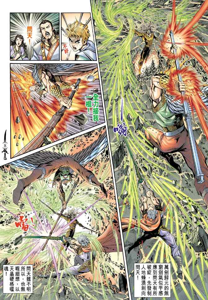 🍱神兵玄奇Ⅰ 第144话 第7页
