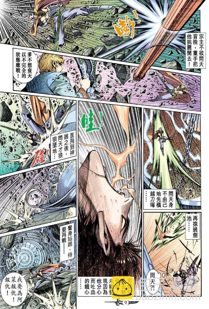 🍱神兵玄奇Ⅰ 第144话 第8页