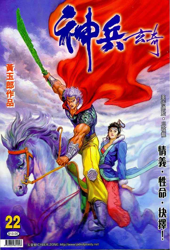 🍱神兵玄奇Ⅰ 第22话 第1页