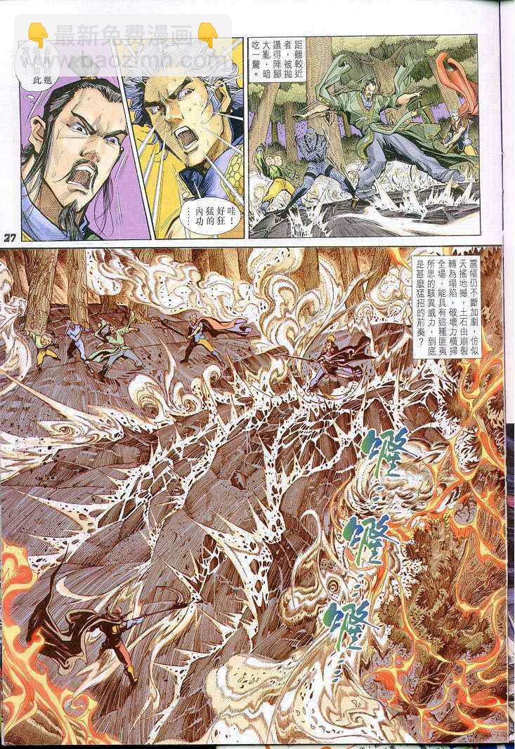 🍱神兵玄奇Ⅰ 第30话 第26页