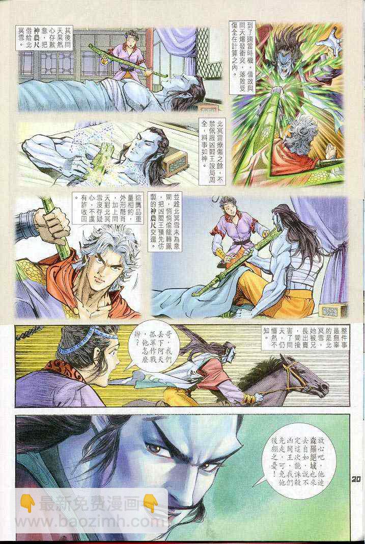 🍱神兵玄奇Ⅰ 第34话 第19页