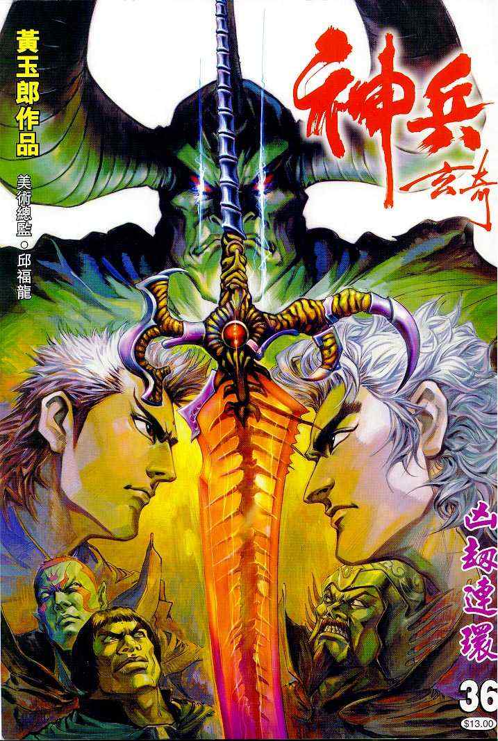 🍱神兵玄奇Ⅰ 第36话 第1页