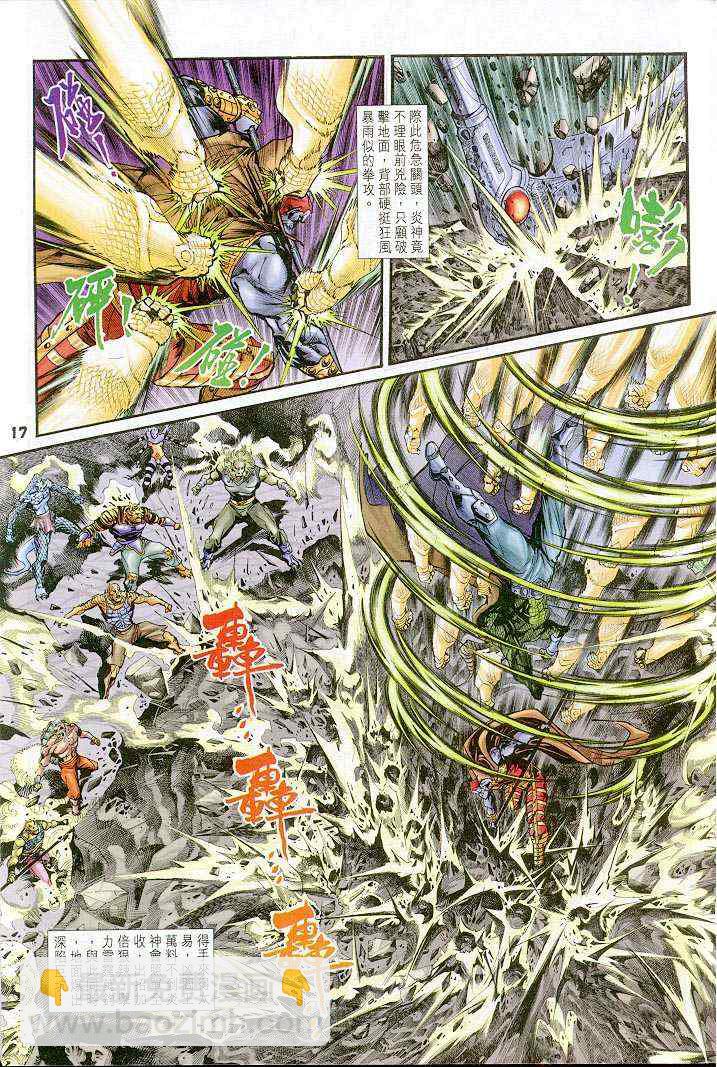 🍱神兵玄奇Ⅰ 第36话 第17页