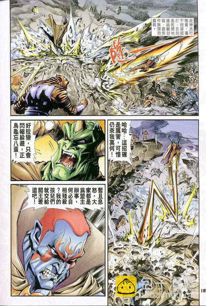 🍱神兵玄奇Ⅰ 第36话 第18页