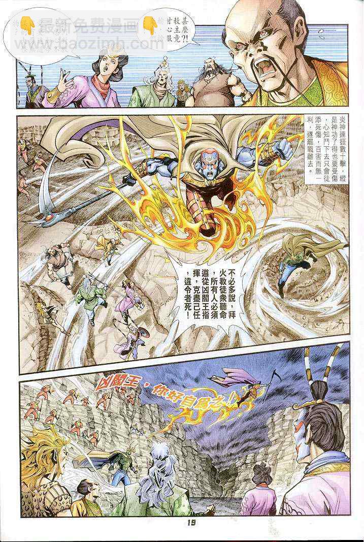 🍱神兵玄奇Ⅰ 第36话 第19页