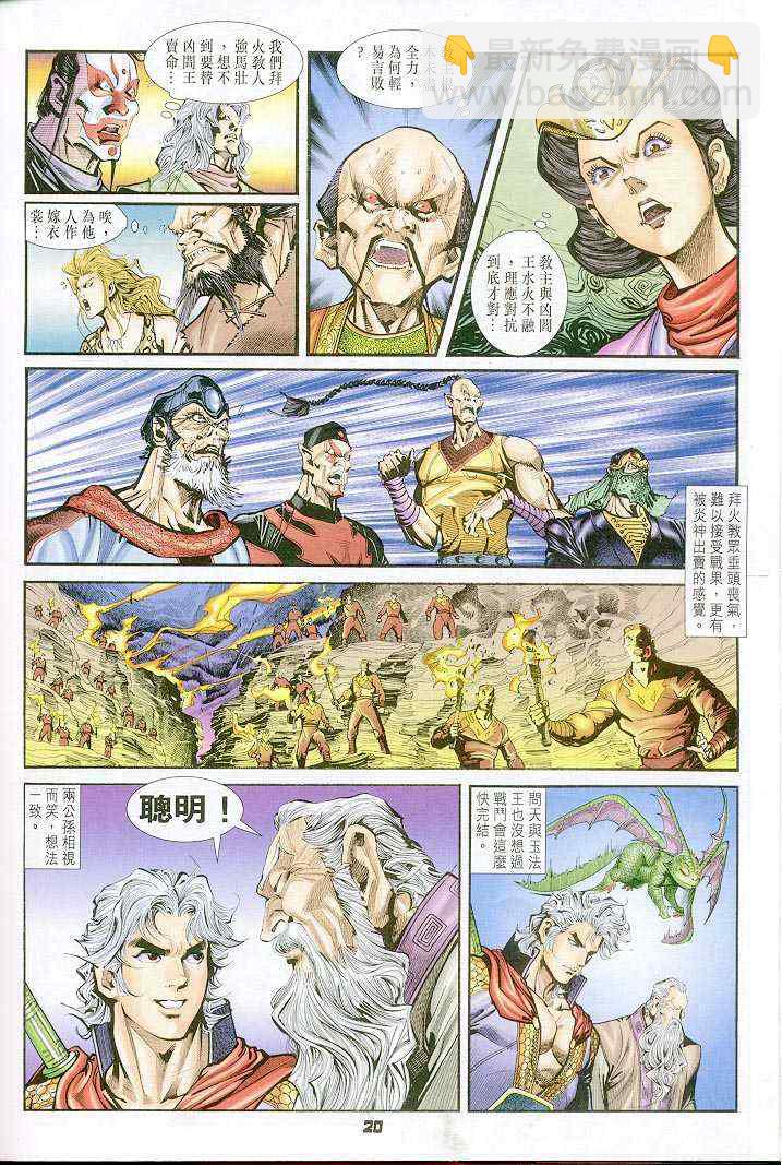 🍱神兵玄奇Ⅰ 第36话 第20页