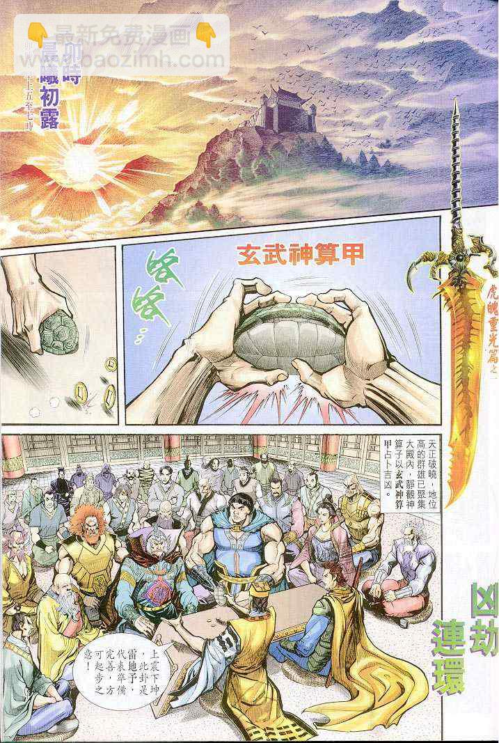 🍱神兵玄奇Ⅰ 第36话 第25页