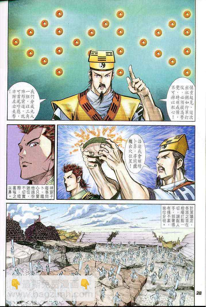 🍱神兵玄奇Ⅰ 第36话 第28页