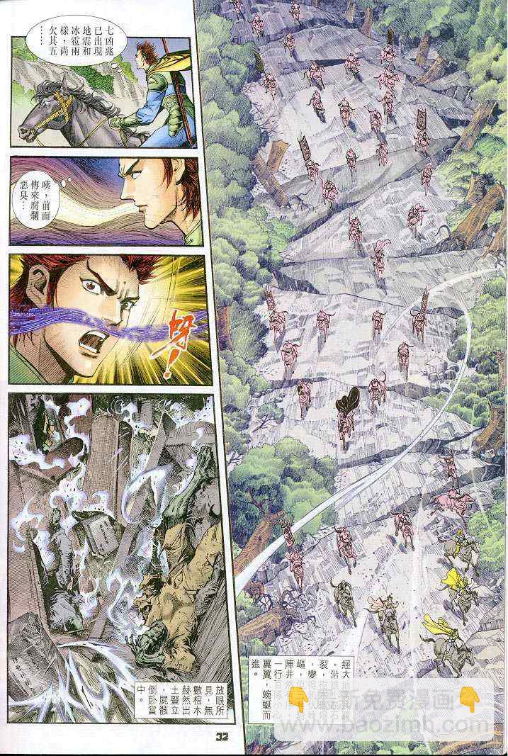 🍱神兵玄奇Ⅰ 第36话 第32页