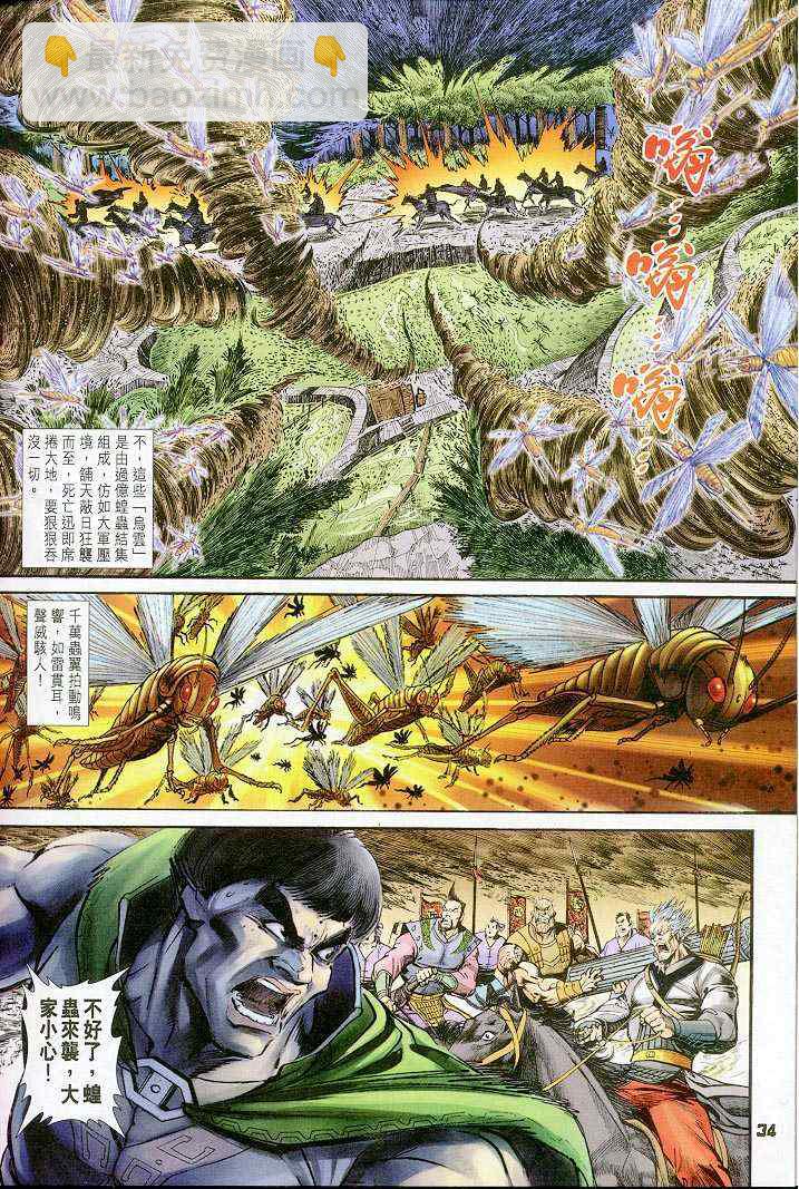 🍱神兵玄奇Ⅰ 第36话 第34页