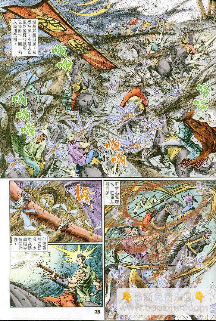 🍱神兵玄奇Ⅰ 第36话 第35页