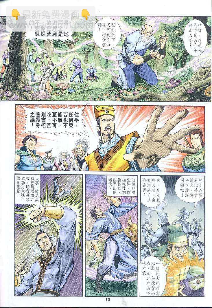 🍱神兵玄奇Ⅰ 第38话 第10页