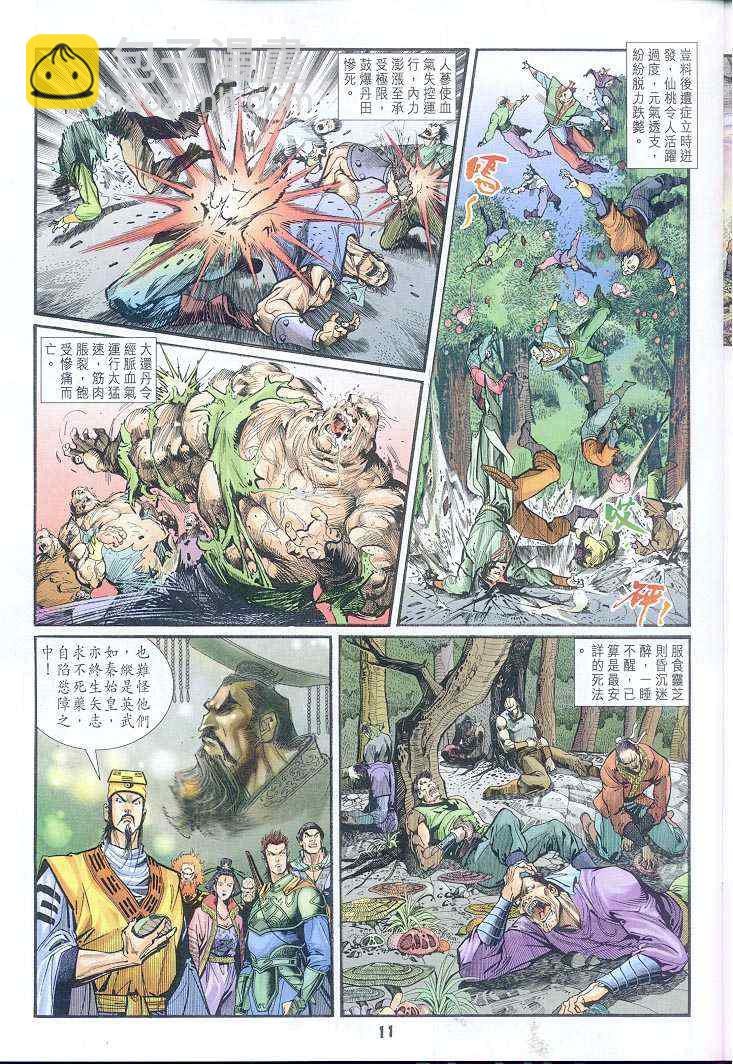 🍱神兵玄奇Ⅰ 第38话 第11页