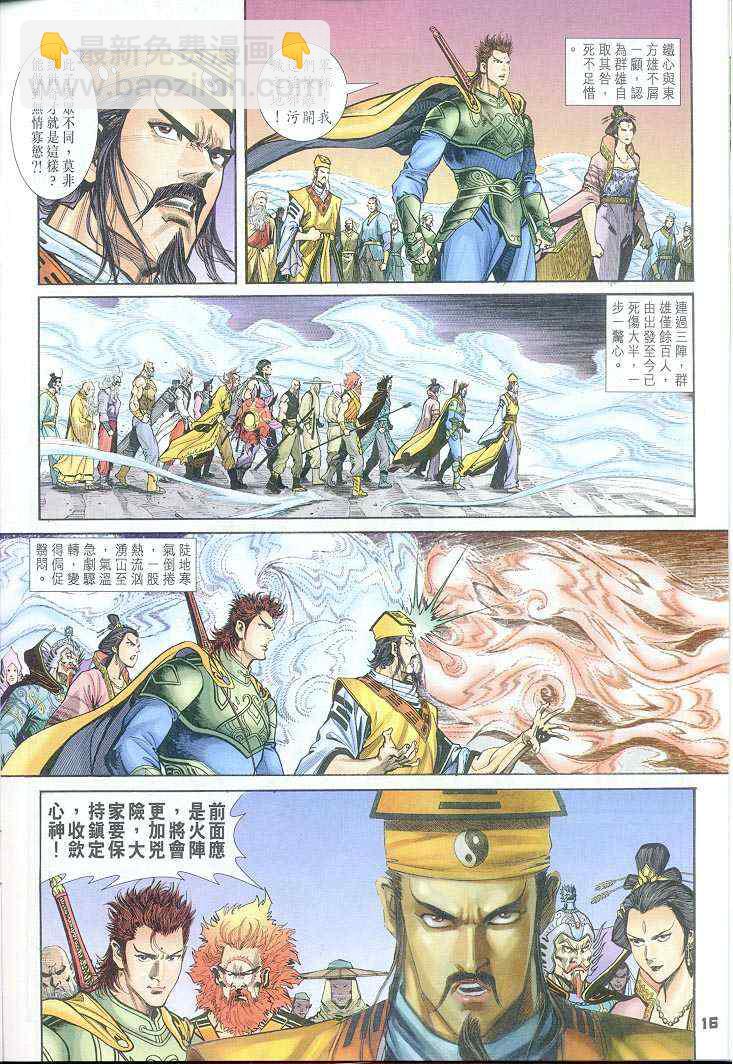 🍱神兵玄奇Ⅰ 第38话 第16页