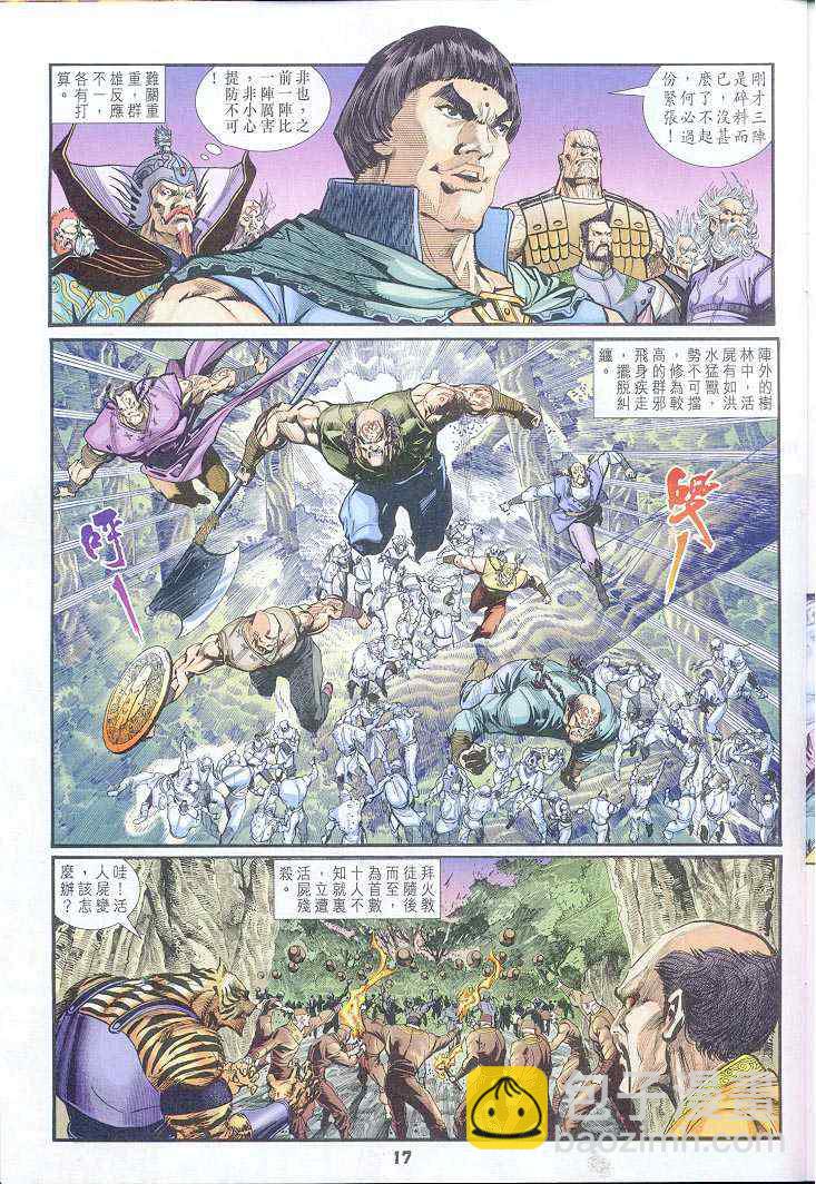🍱神兵玄奇Ⅰ 第38话 第17页