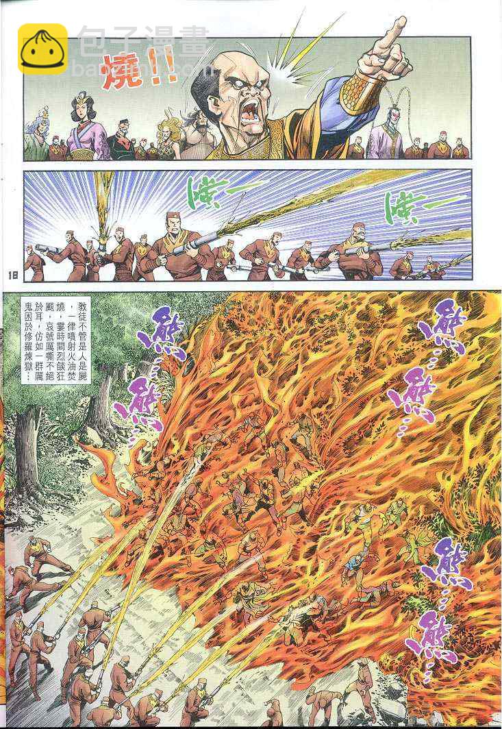 🍱神兵玄奇Ⅰ 第38话 第18页