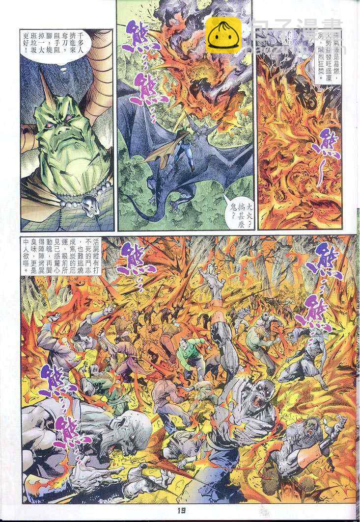 🍱神兵玄奇Ⅰ 第38话 第19页