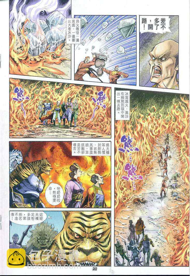 🍱神兵玄奇Ⅰ 第38话 第20页