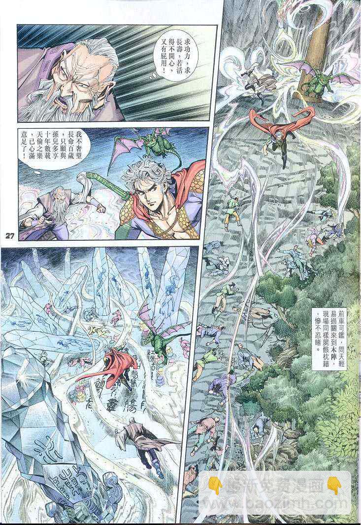 🍱神兵玄奇Ⅰ 第38话 第27页