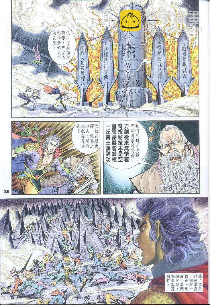 🍱神兵玄奇Ⅰ 第38话 第29页