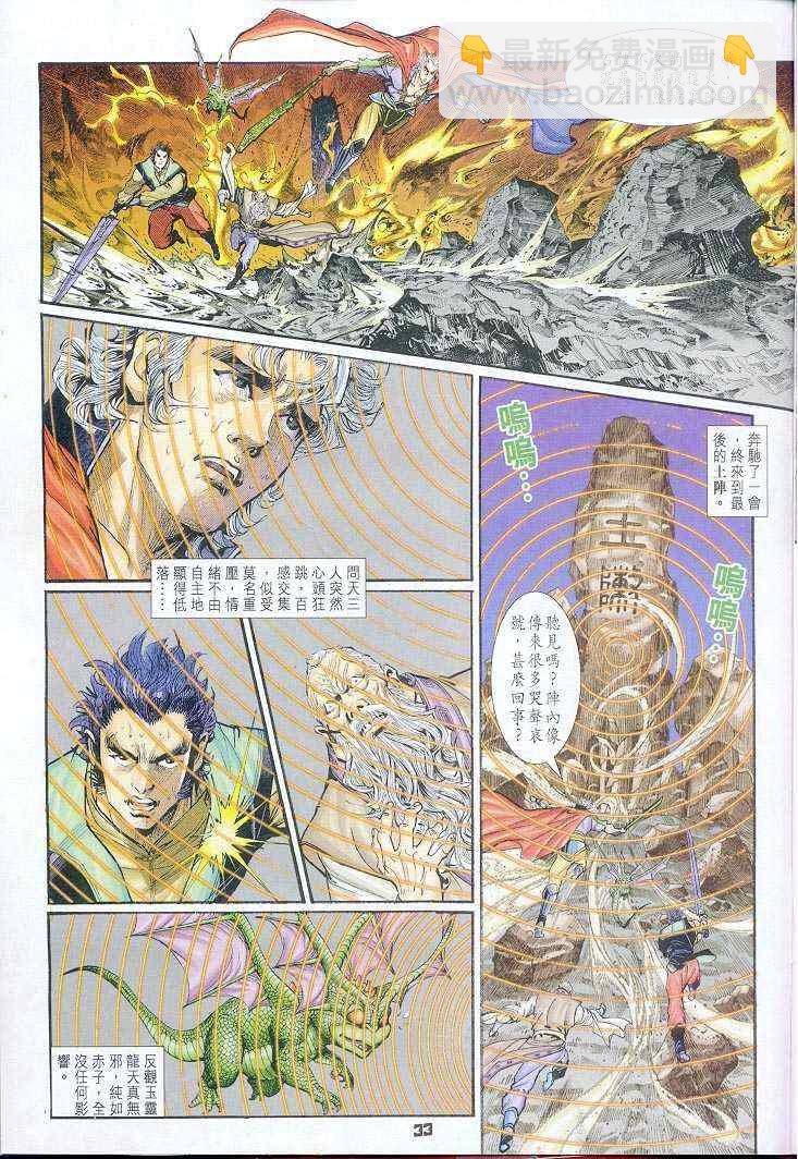 🍱神兵玄奇Ⅰ 第38话 第33页