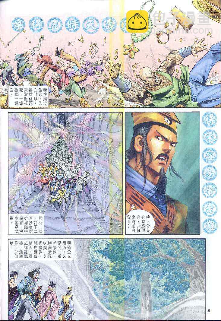 🍱神兵玄奇Ⅰ 第38话 第8页
