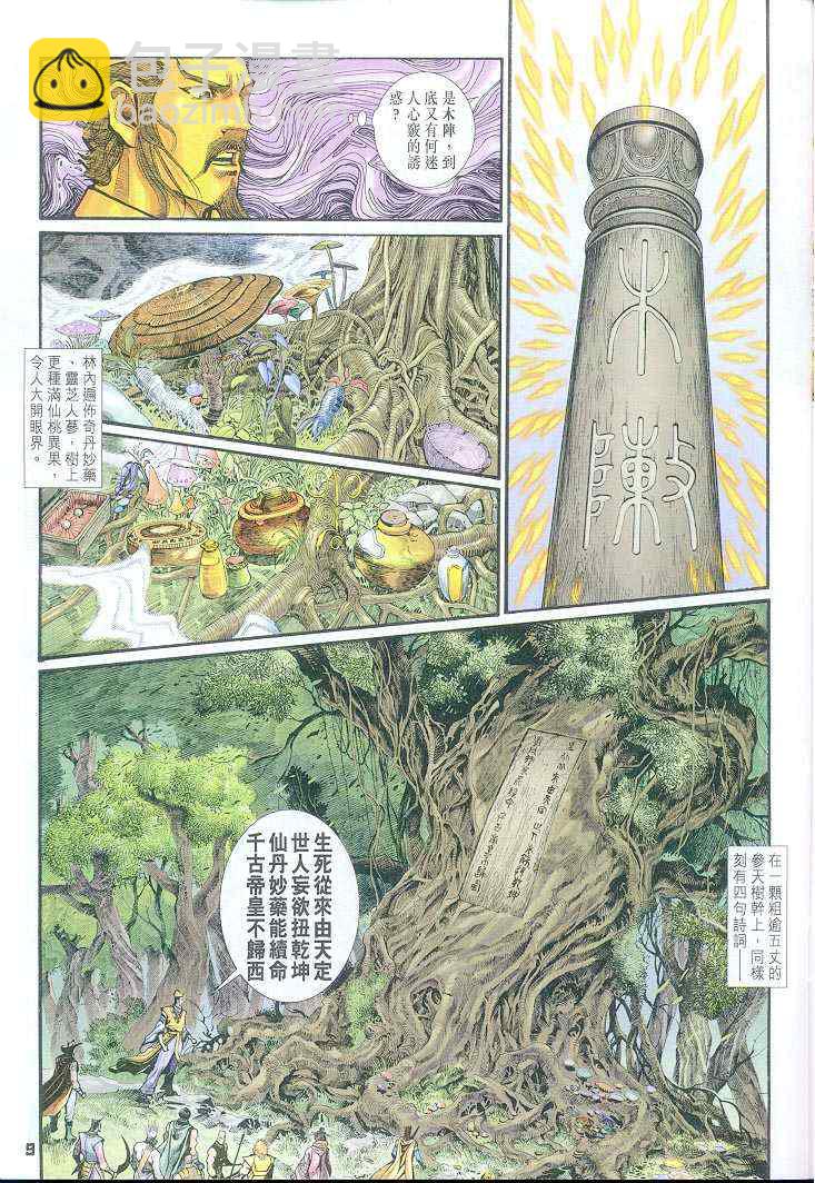 🍱神兵玄奇Ⅰ 第38话 第9页